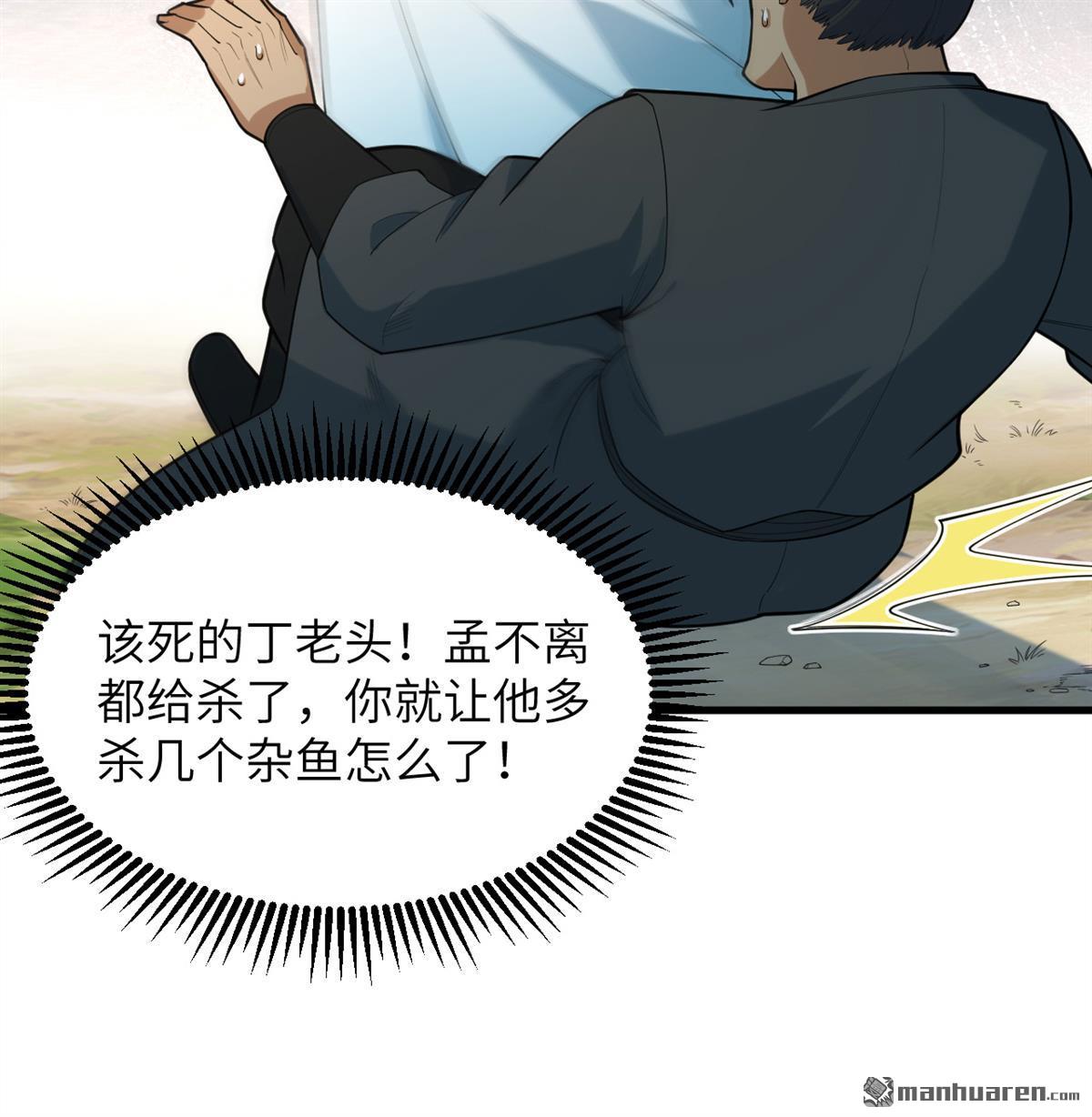 第27回 轻松碾压-第28话