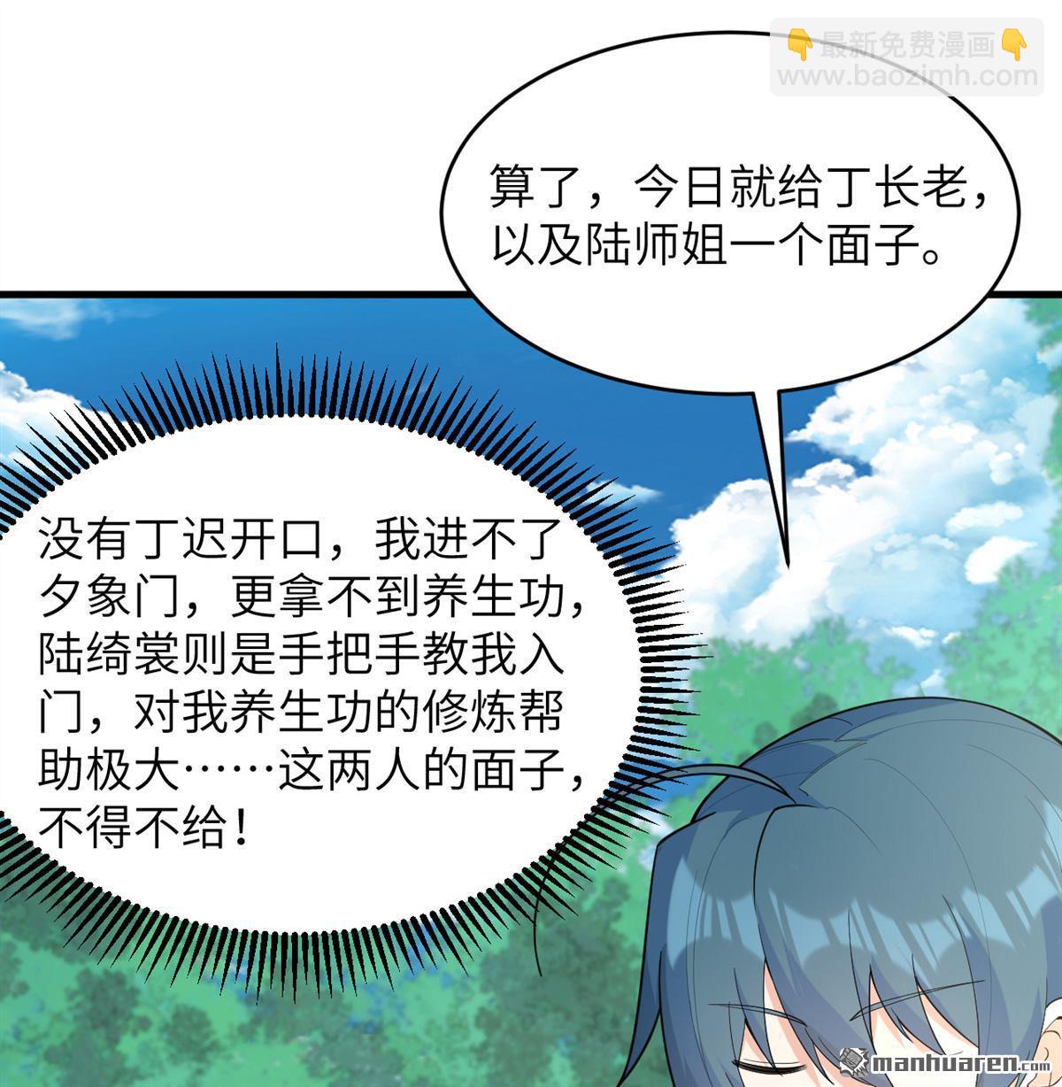 第27回 轻松碾压-第28话