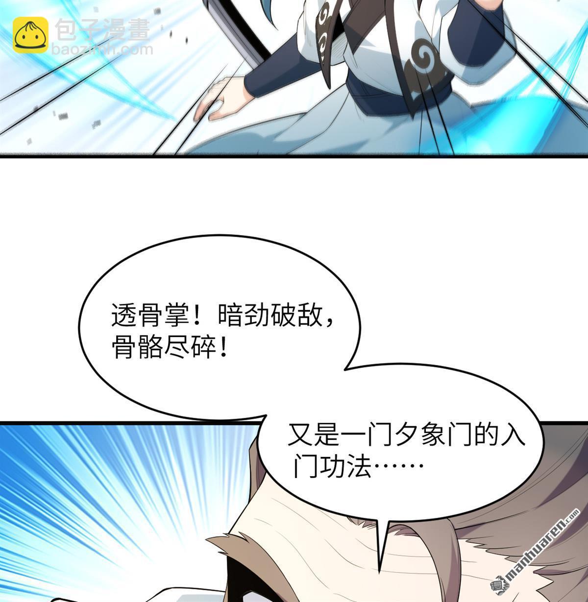 第27回 轻松碾压-第28话