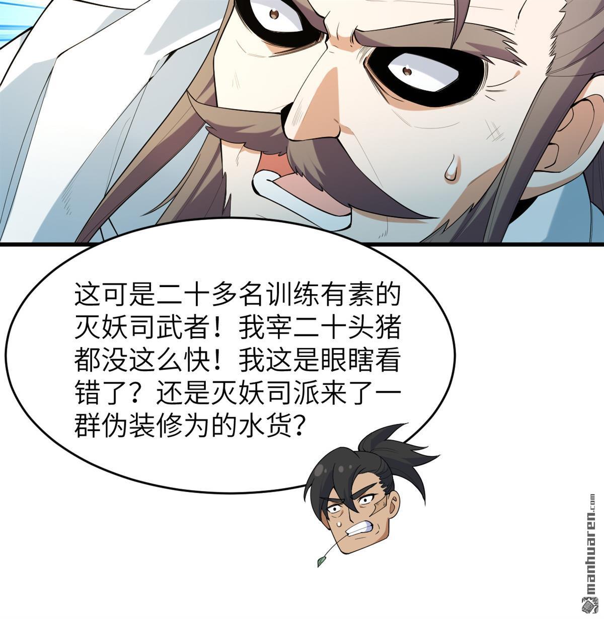 第27回 轻松碾压-第28话