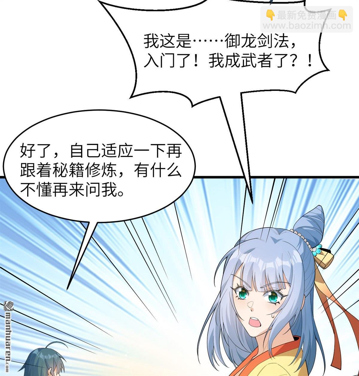 第29回 龙相五转-第30话