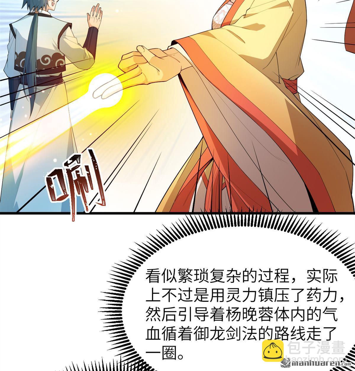 第29回 龙相五转-第30话