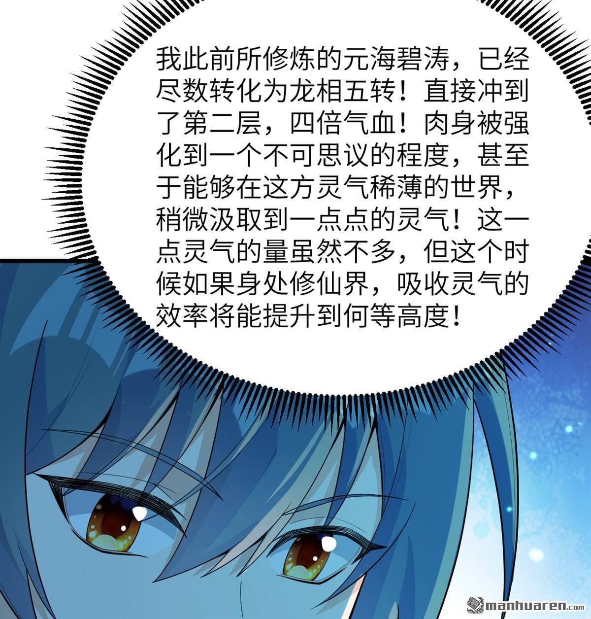 第29回 龙相五转-第30话