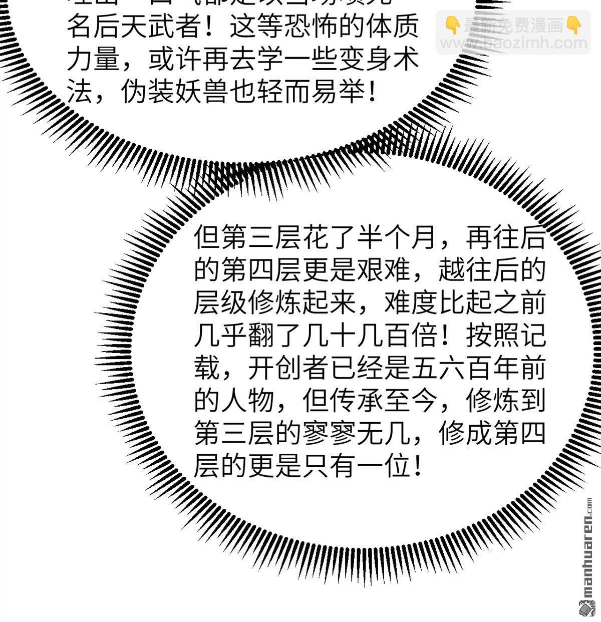 第29回 龙相五转-第30话