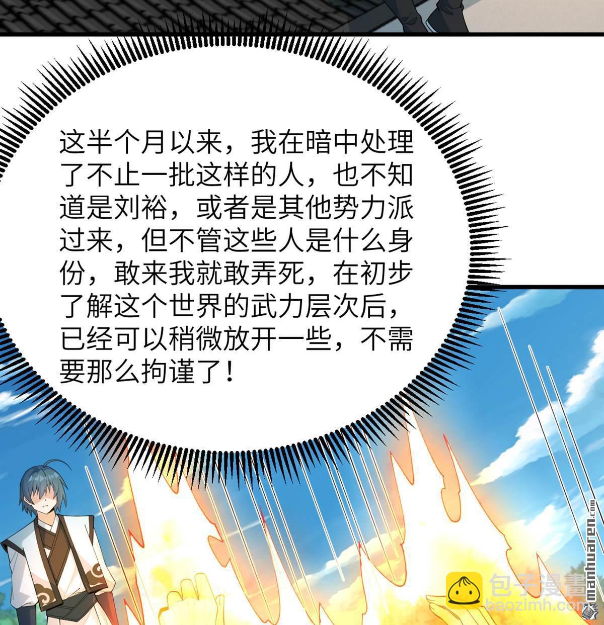 第29回 龙相五转-第30话