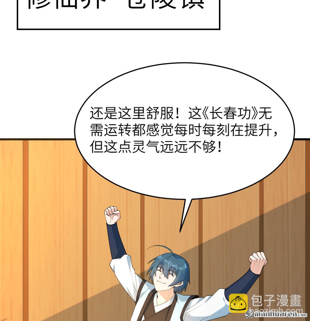 第29回 龙相五转-第30话