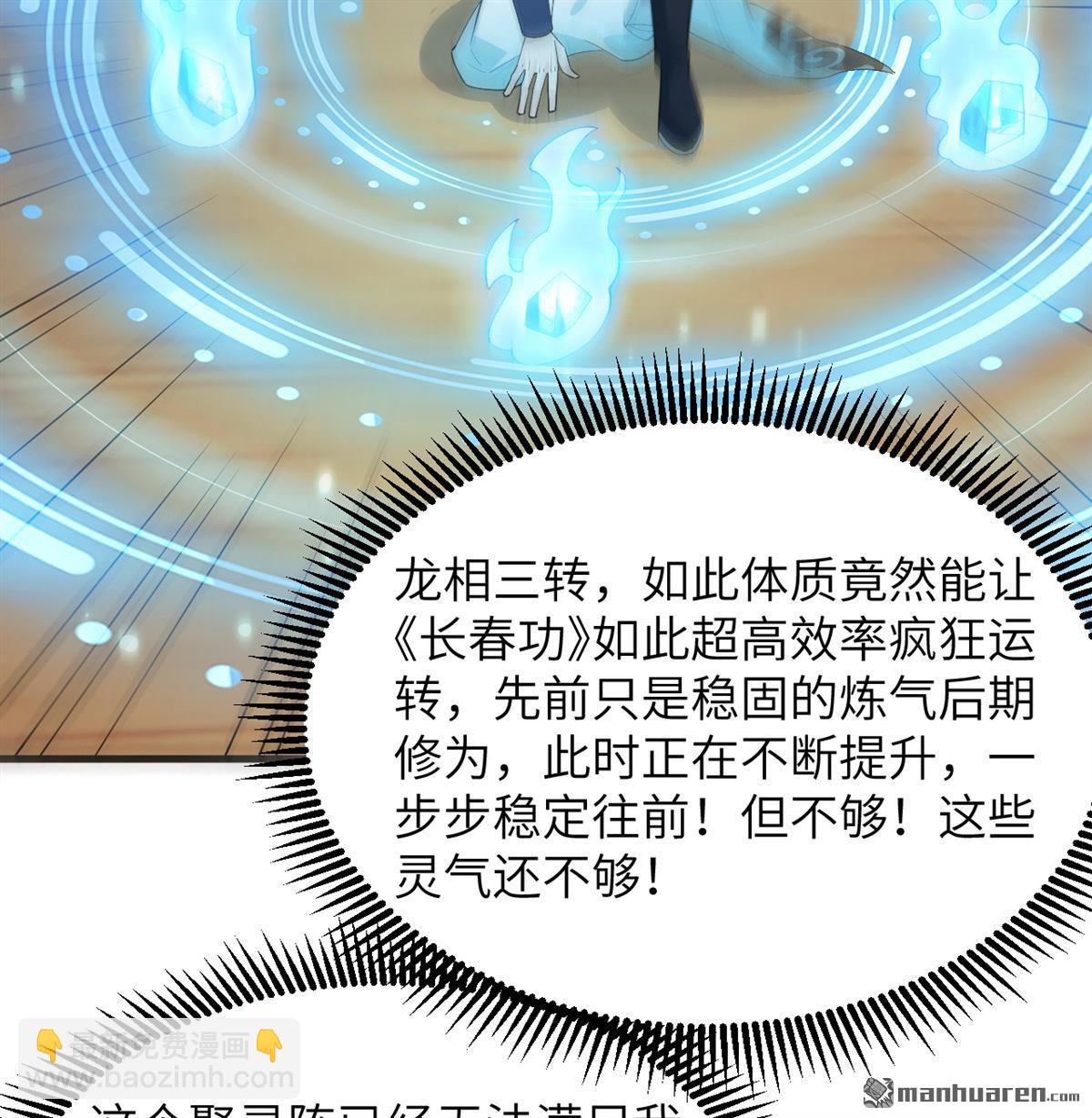 第29回 龙相五转-第30话