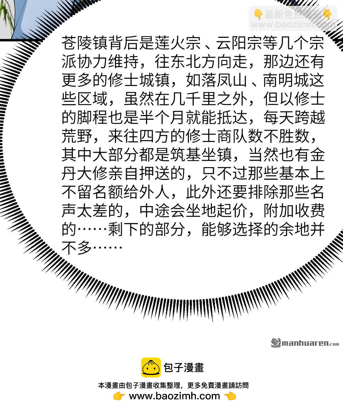 第29回 龙相五转-第30话