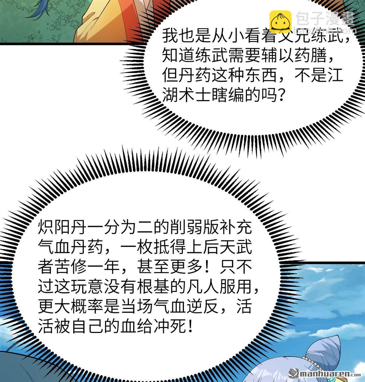 第29回 龙相五转-第30话