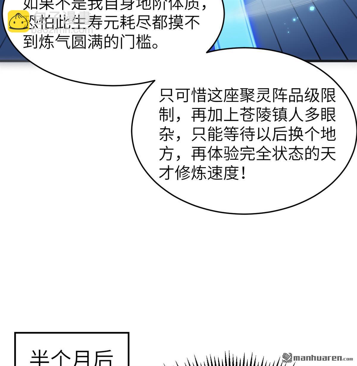 第31回 御龙剑法-第32话