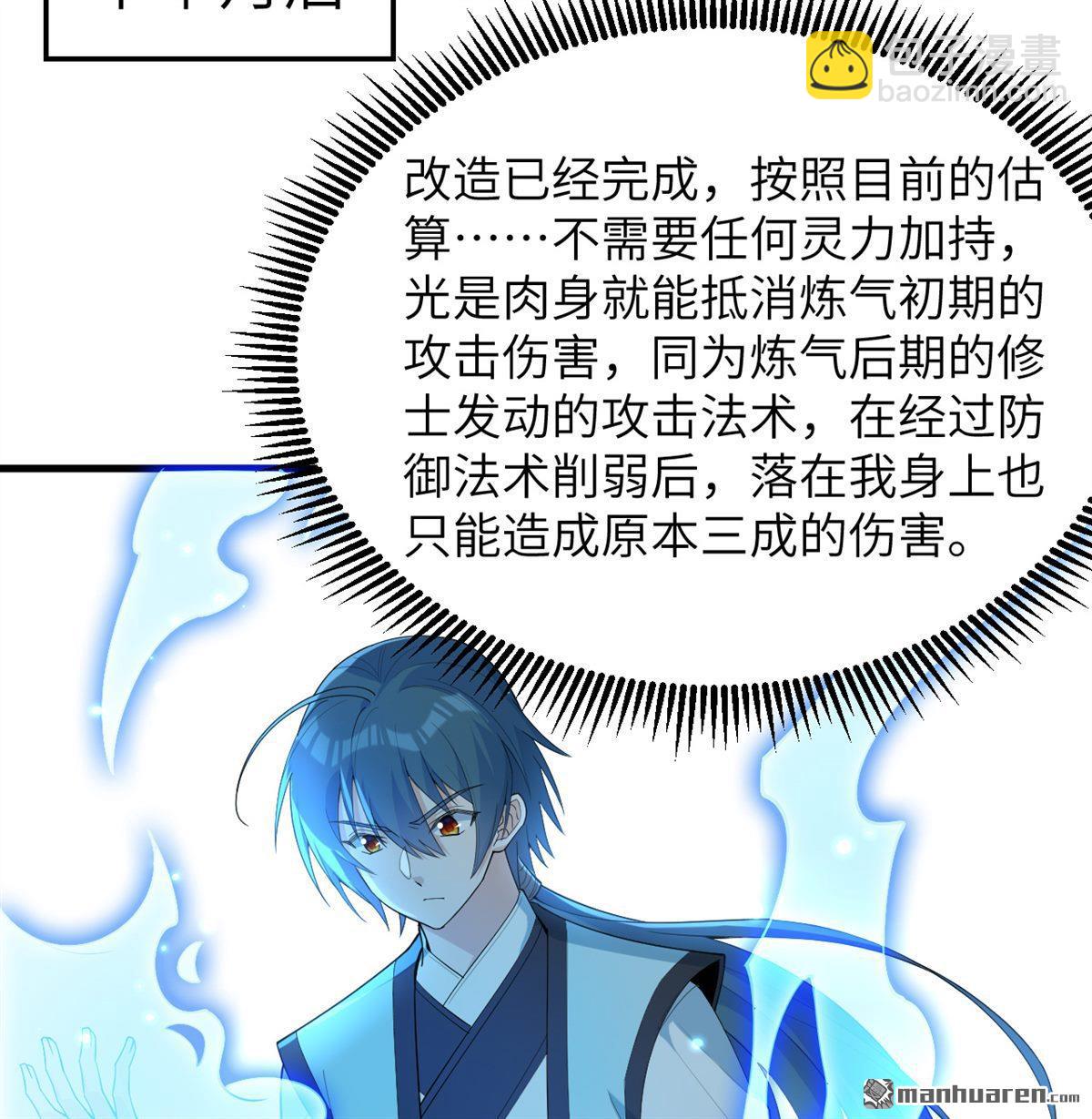 第31回 御龙剑法-第32话