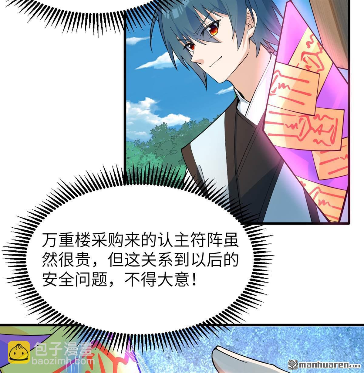 第31回 御龙剑法-第32话