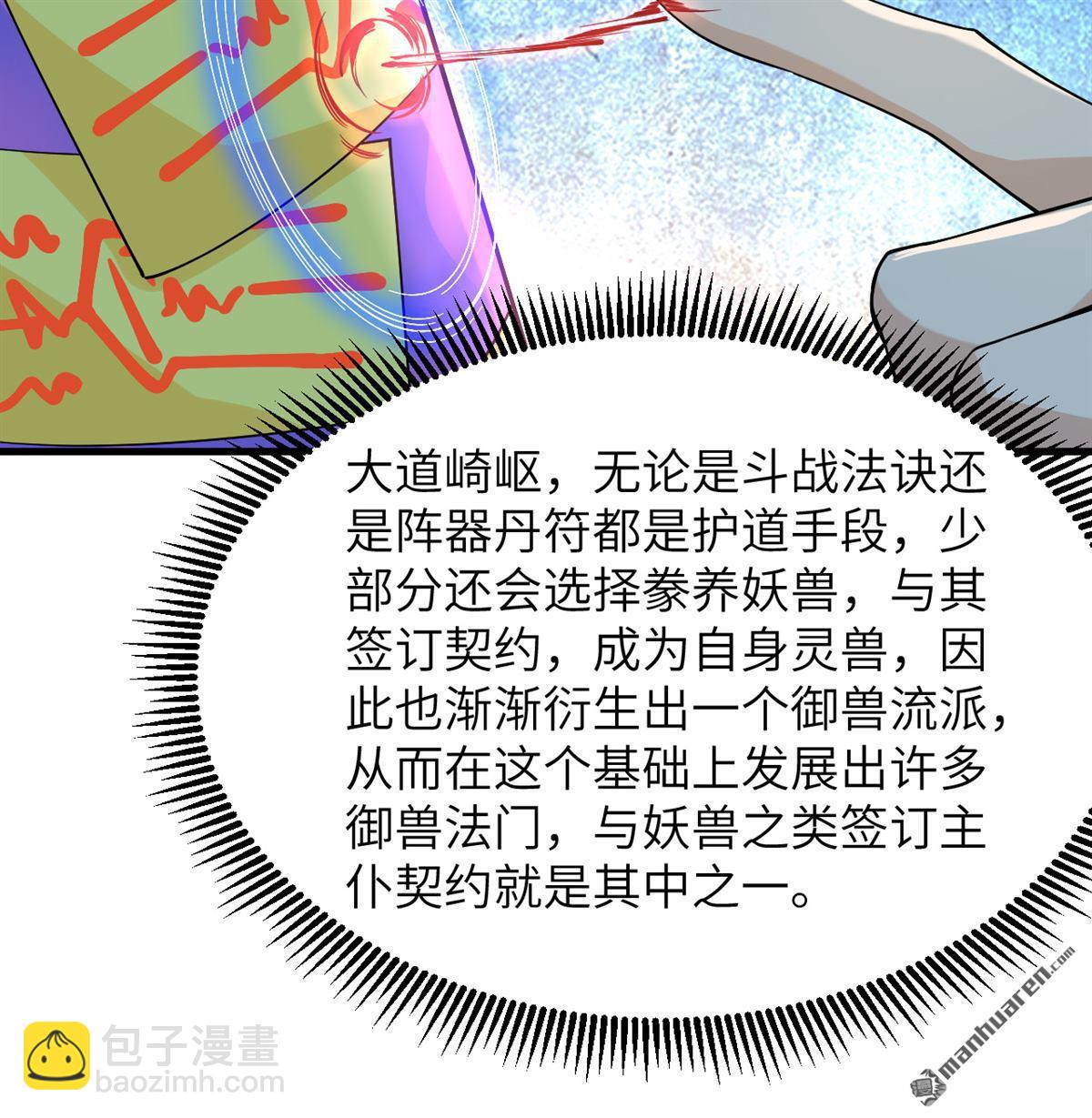 第31回 御龙剑法-第32话