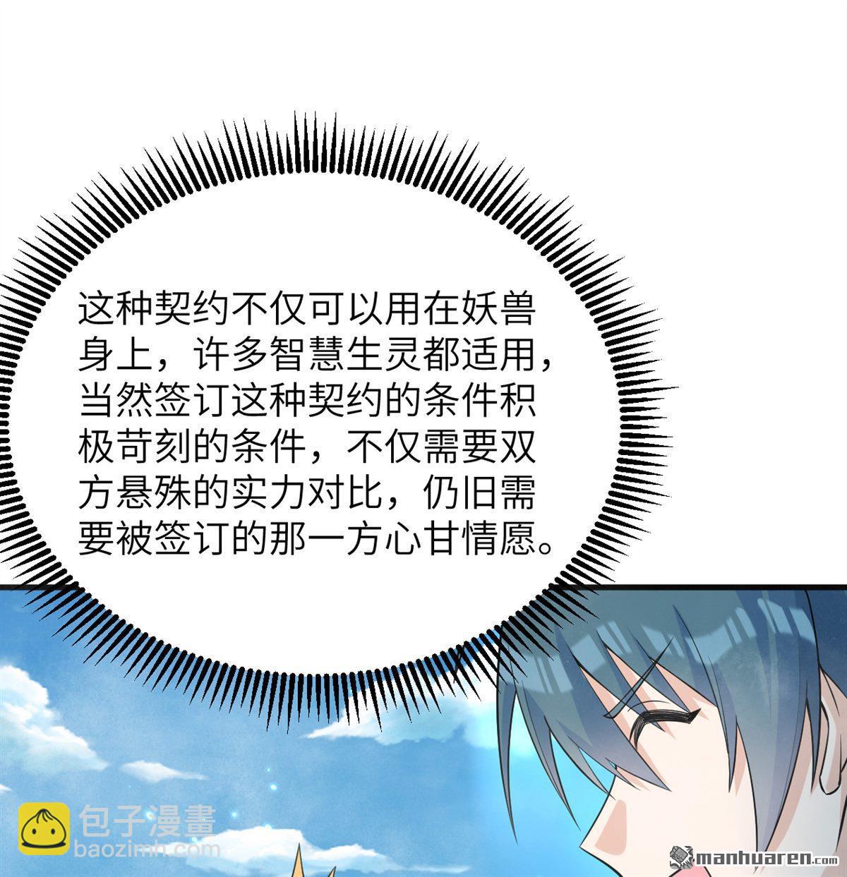 第31回 御龙剑法-第32话