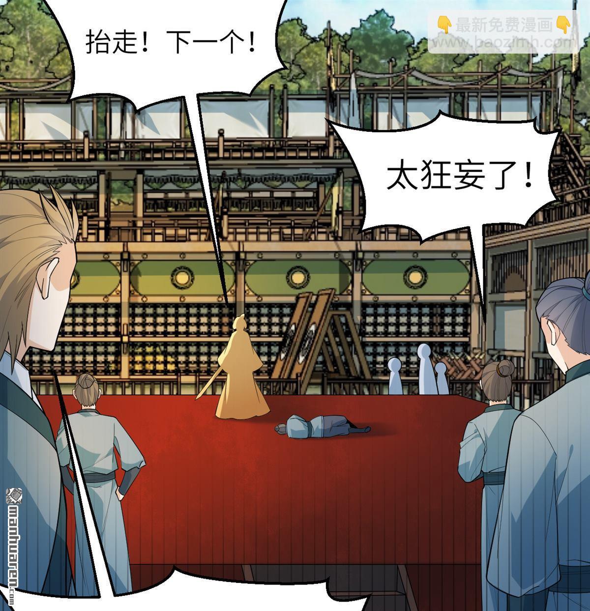 第31回 御龙剑法-第32话