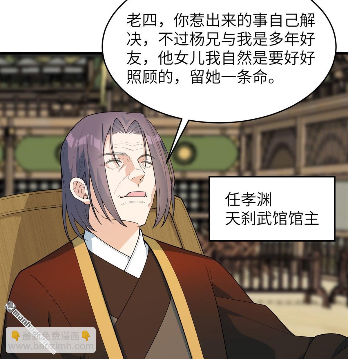 第31回 御龙剑法-第32话