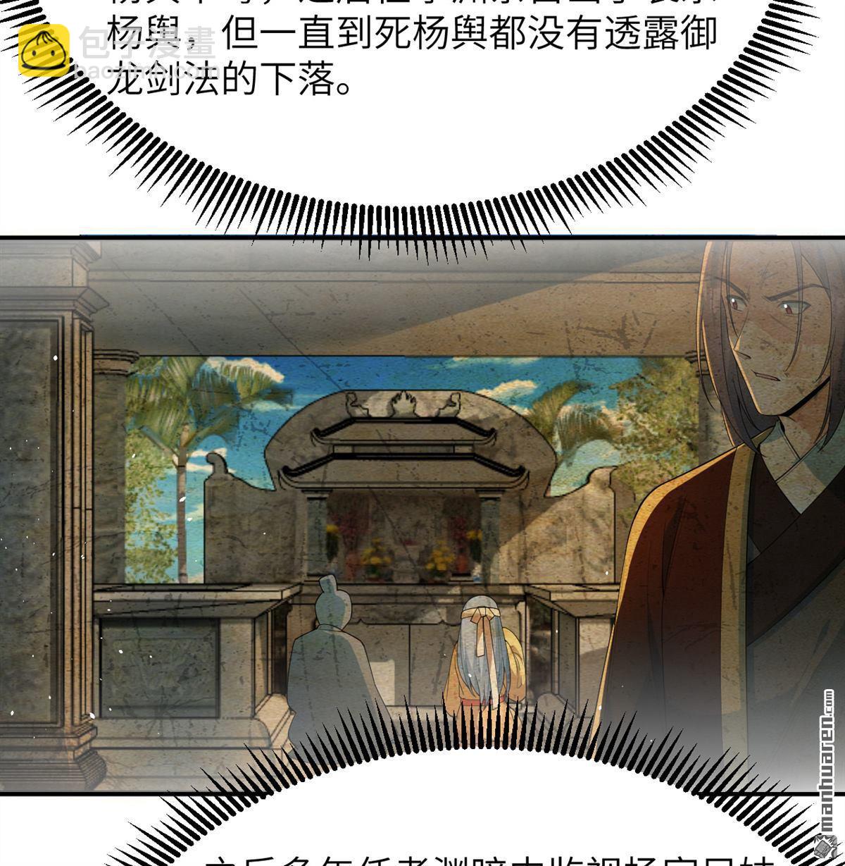 第33回 清越剑-第34话