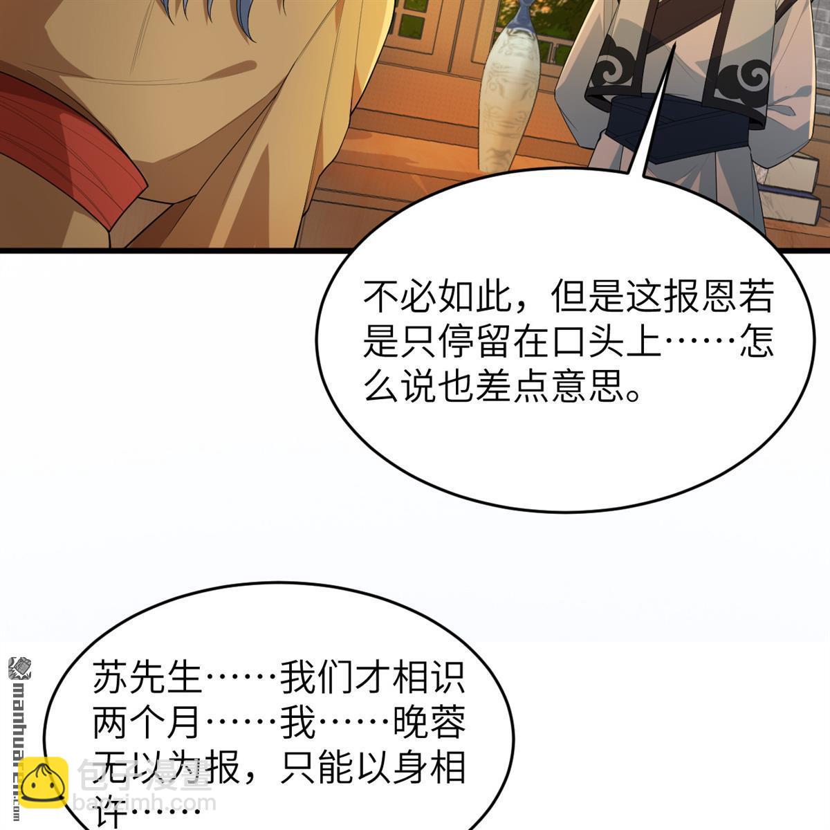 第33回 清越剑-第34话