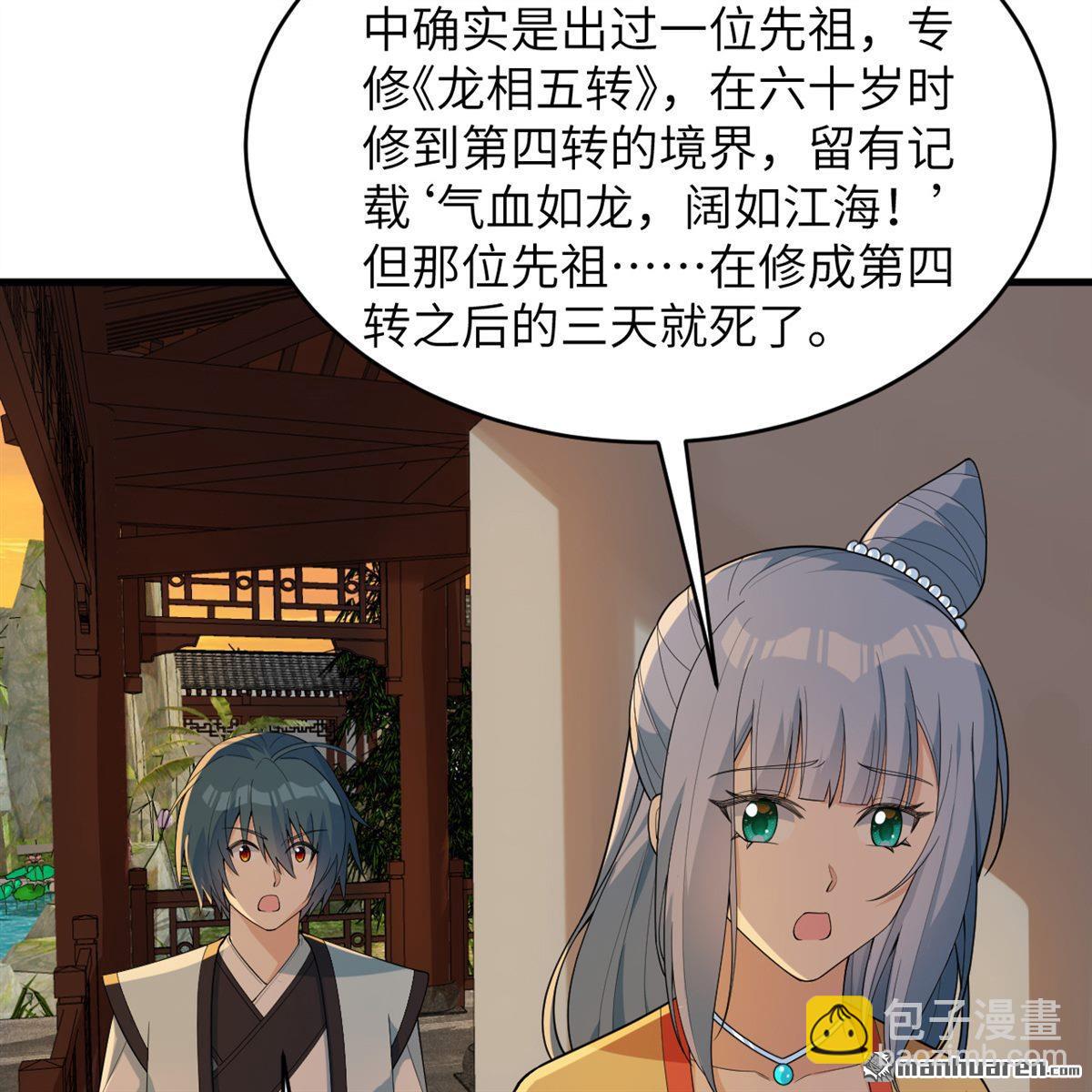 第33回 清越剑-第34话