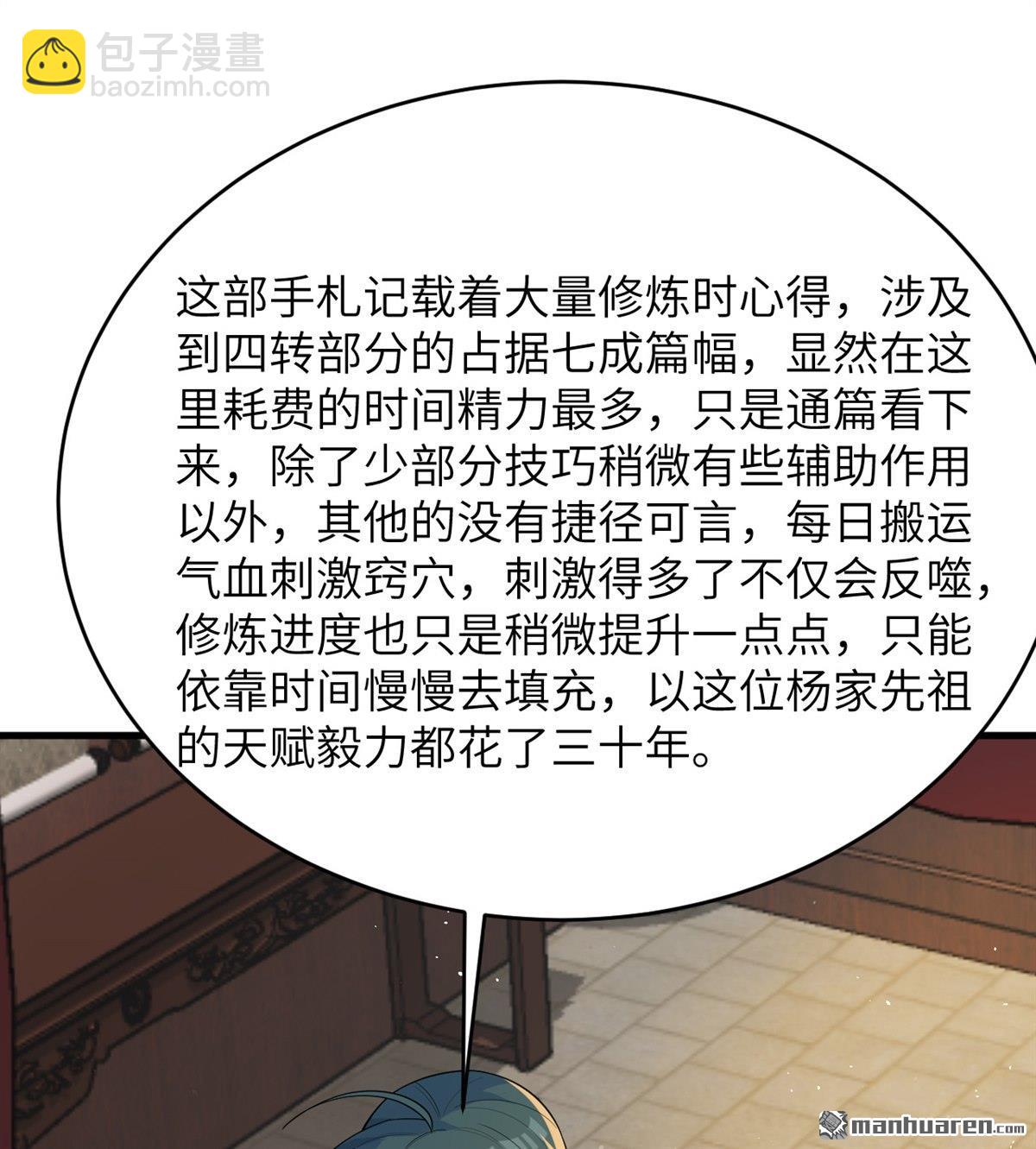 第33回 清越剑-第34话