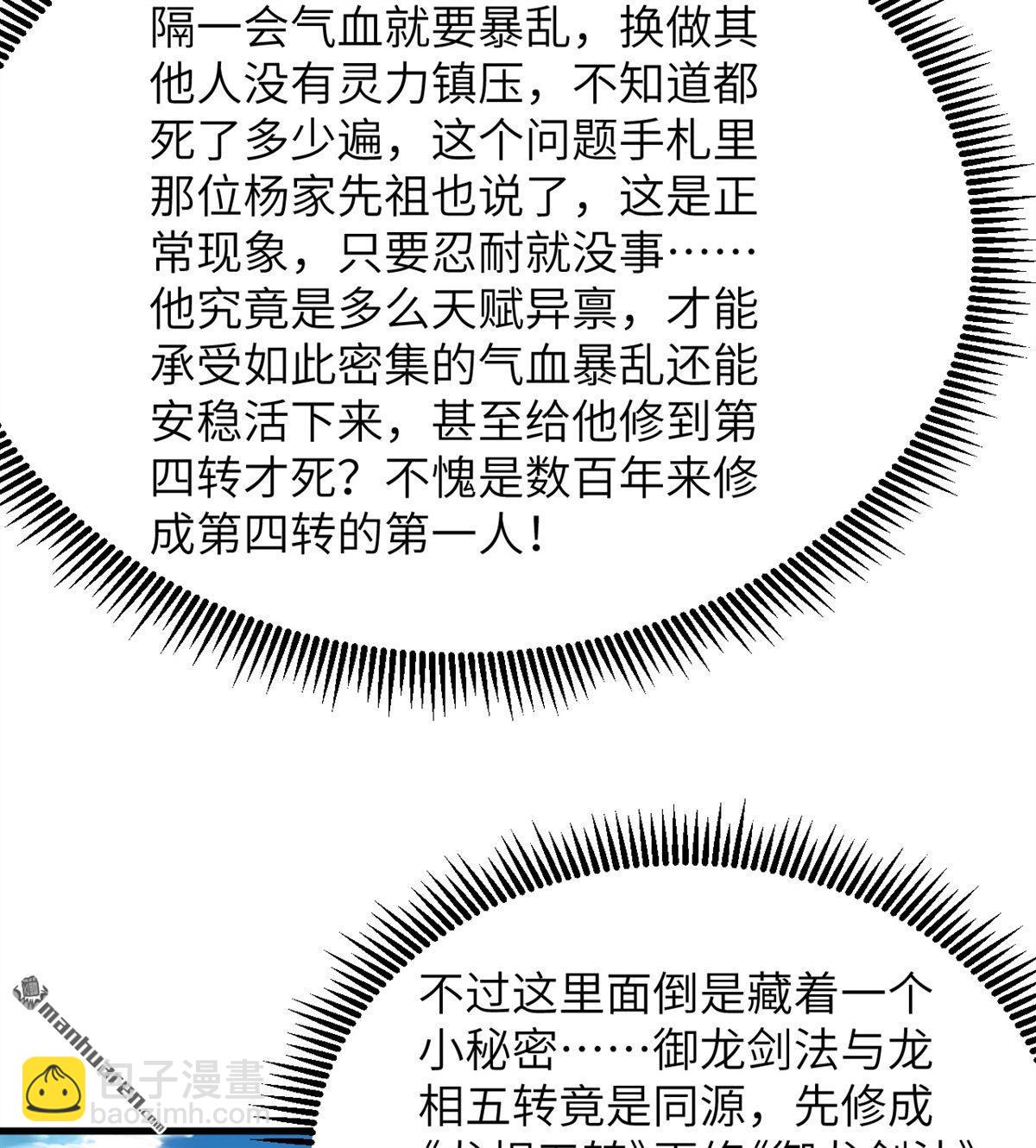 第33回 清越剑-第34话