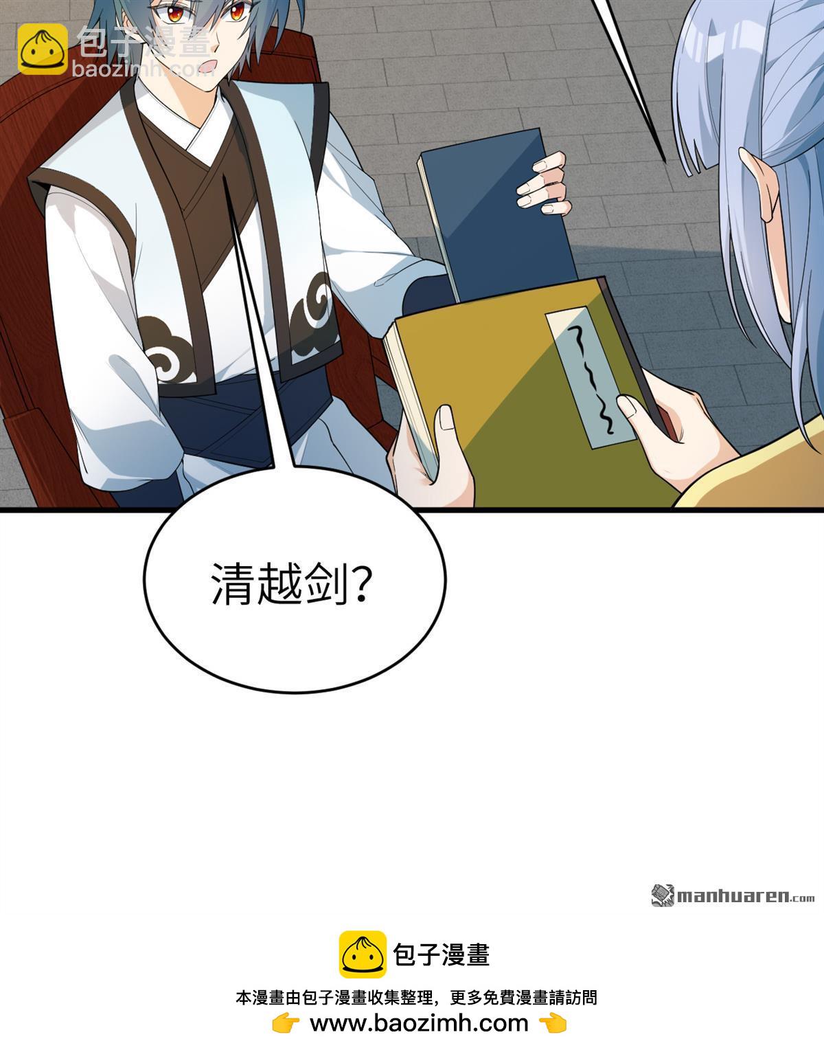 第33回 清越剑-第34话