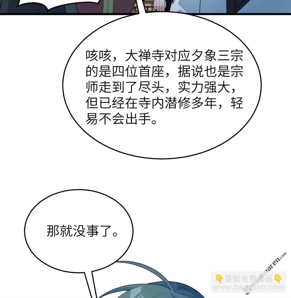 第33回 清越剑-第34话