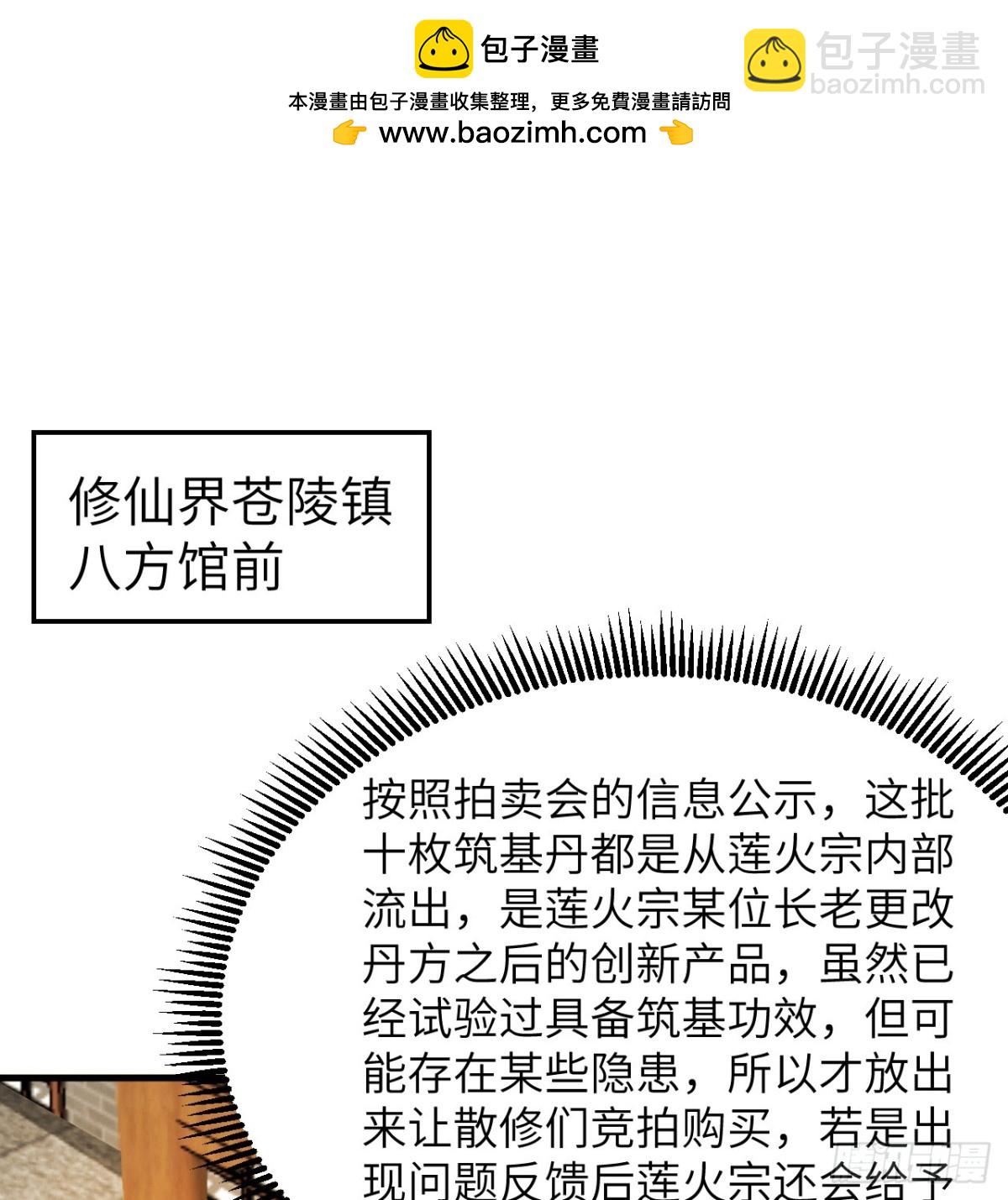 035 人造武修-第36话