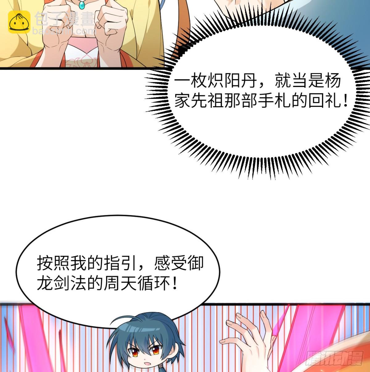 035 人造武修-第36话