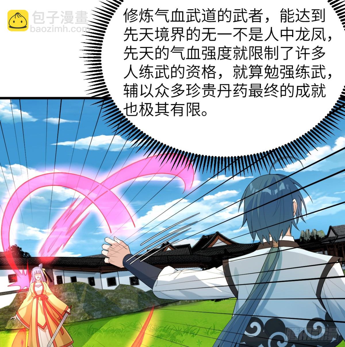 035 人造武修-第36话