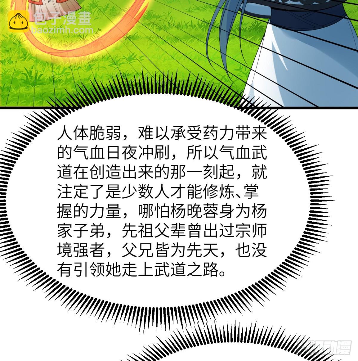 035 人造武修-第36话