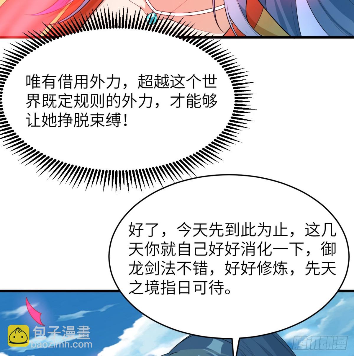 035 人造武修-第36话