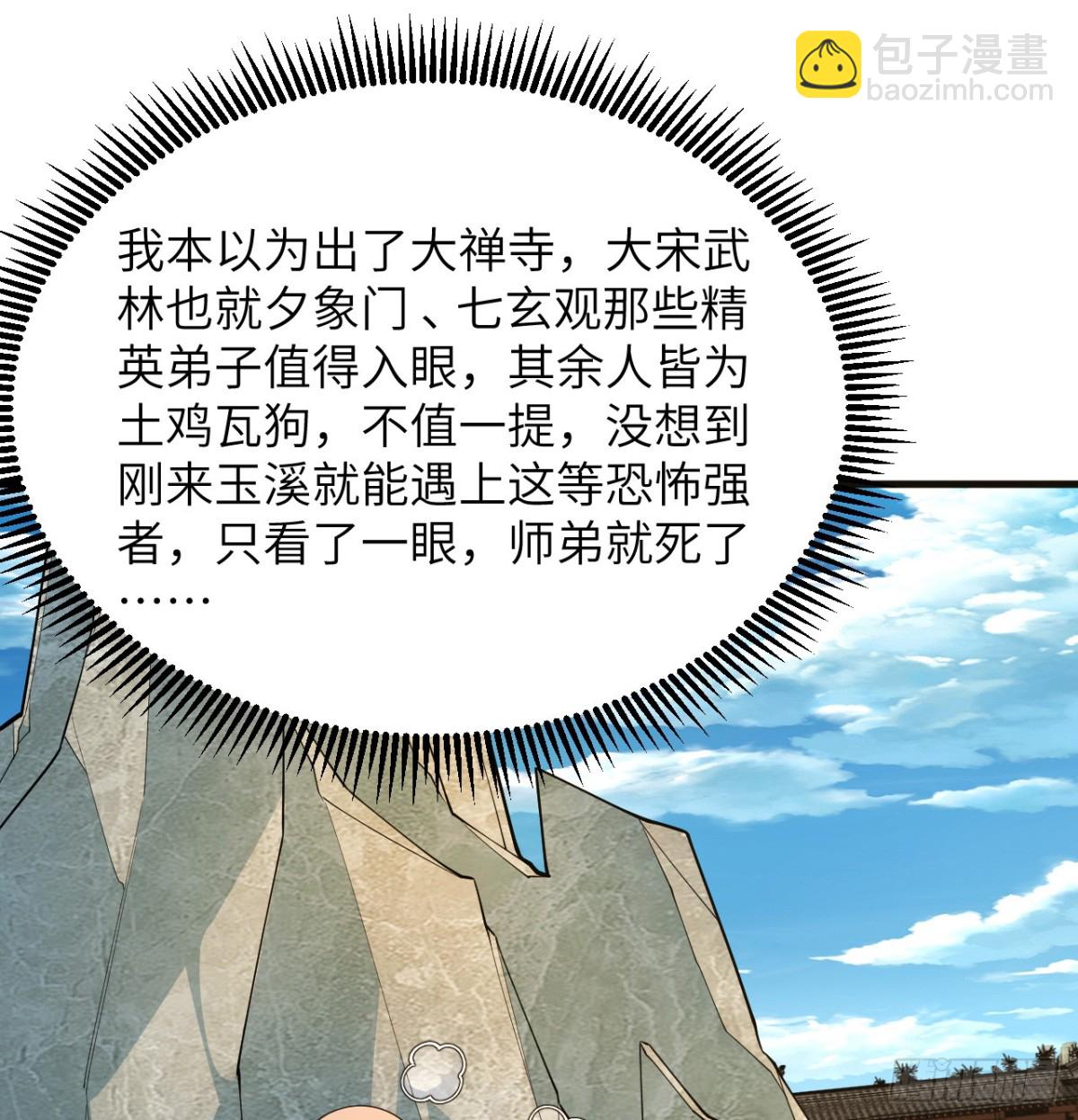 035 人造武修-第36话