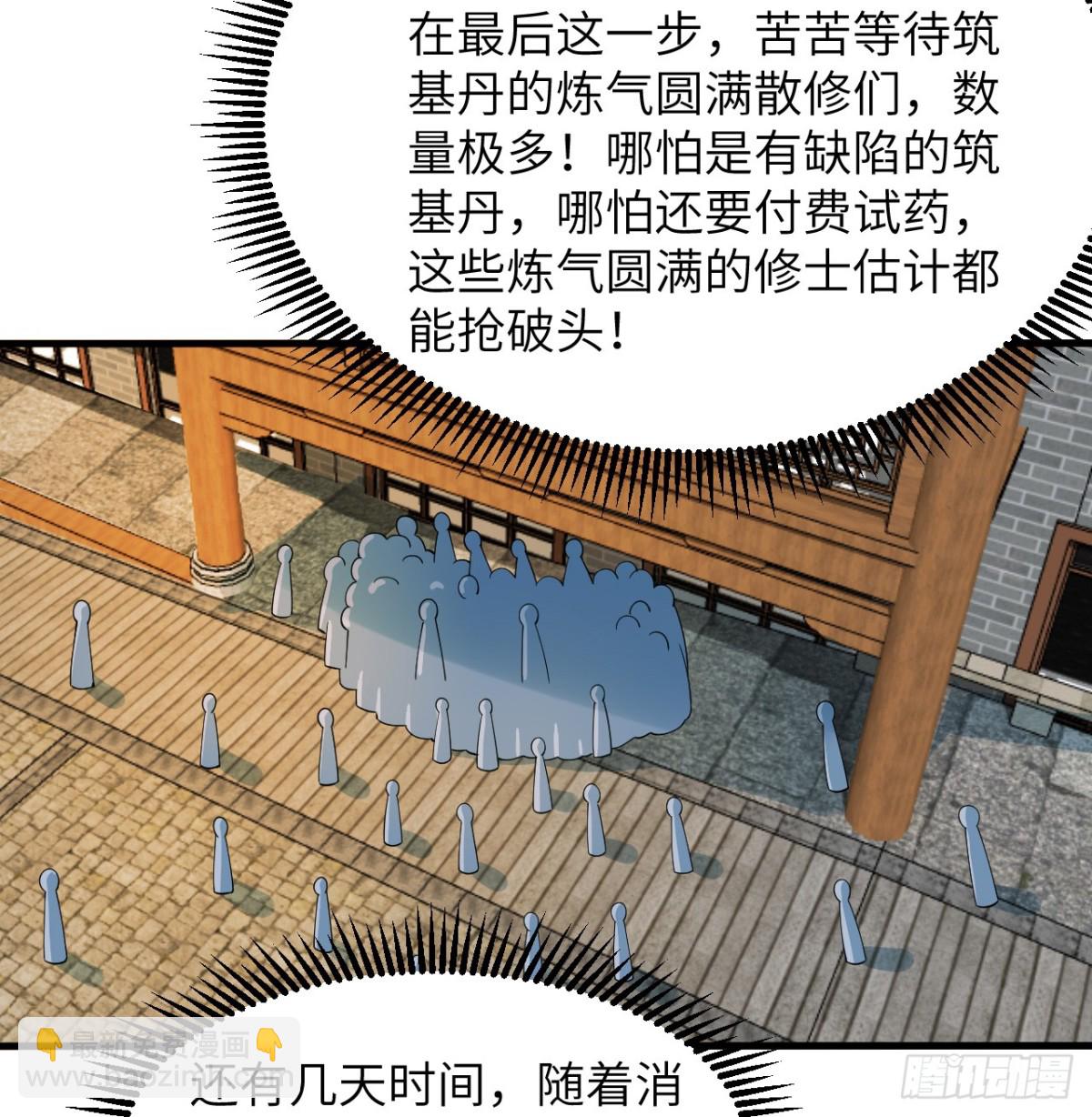 035 人造武修-第36话