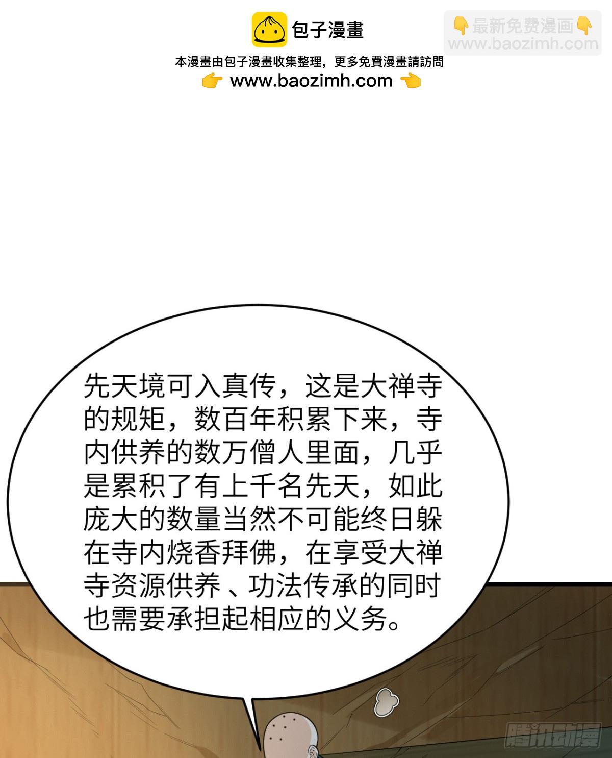 037 投名状-第38话