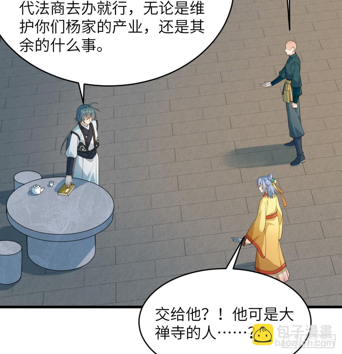 037 投名状-第38话