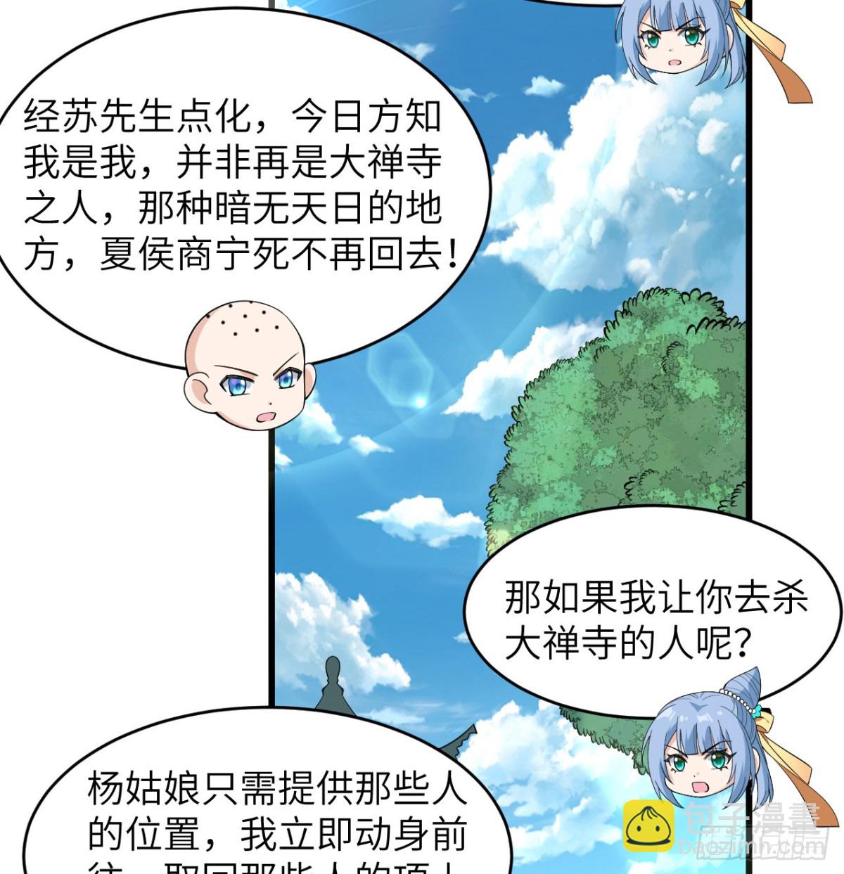 037 投名状-第38话