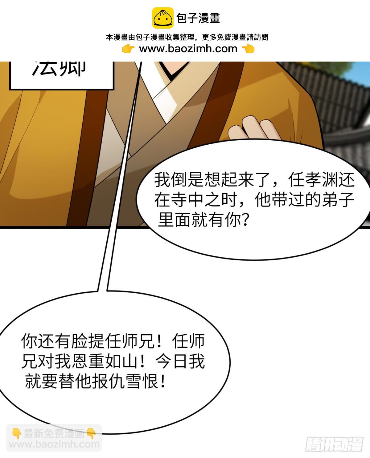 037 投名状-第38话