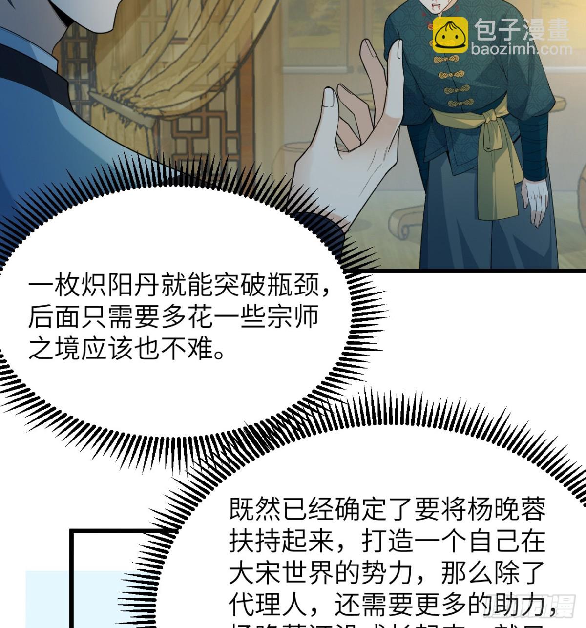 037 投名状-第38话