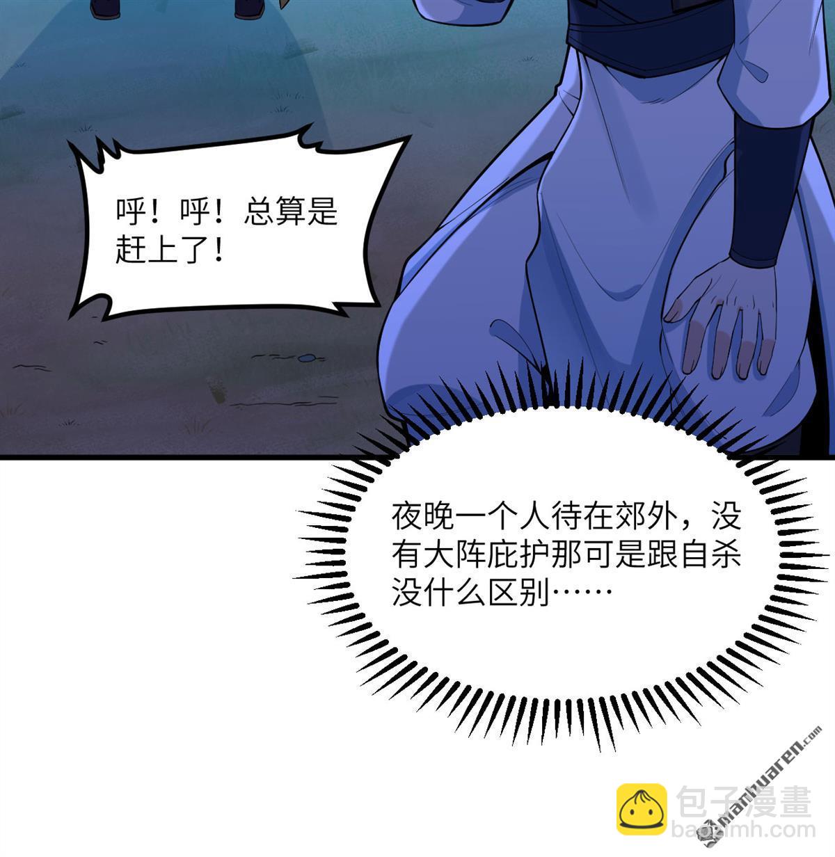 修仙從長生開始 - 第3回 氣血武道(1/2) - 5
