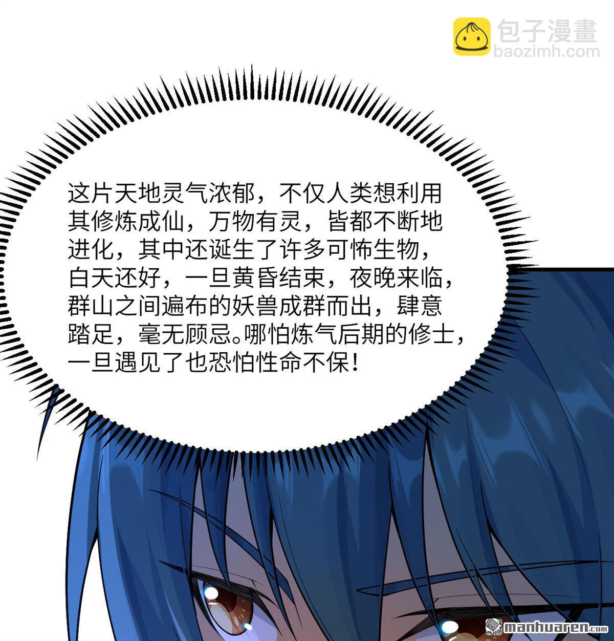 修仙從長生開始 - 第3回 氣血武道(1/2) - 6