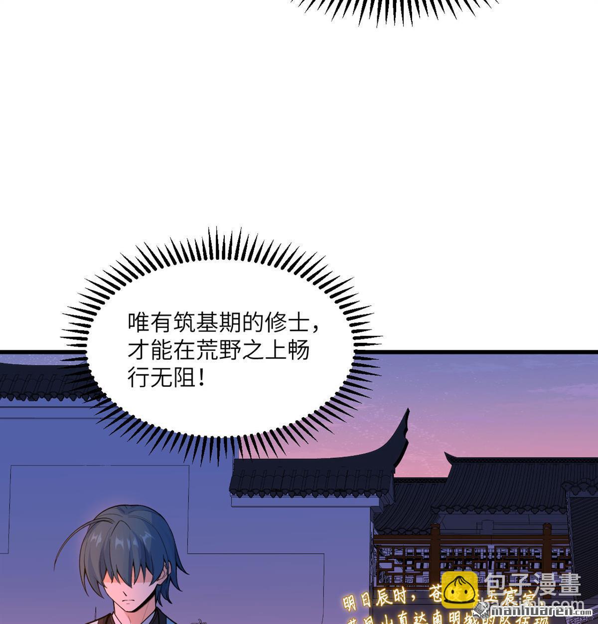 修仙從長生開始 - 第3回 氣血武道(1/2) - 8