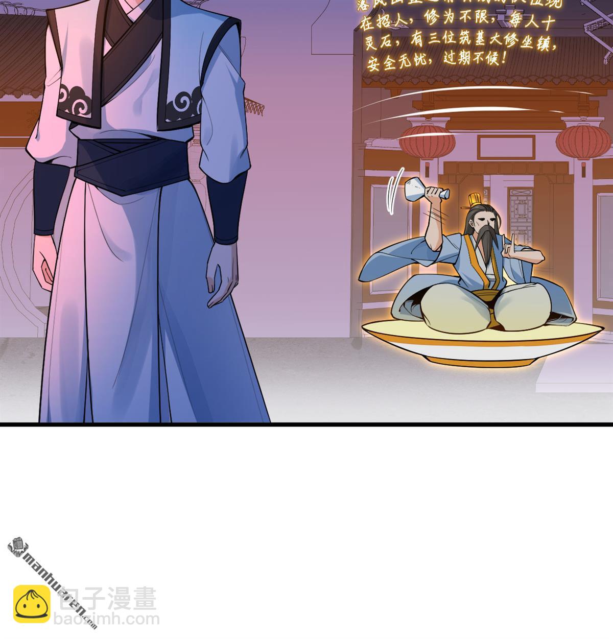 修仙從長生開始 - 第3回 氣血武道(1/2) - 1