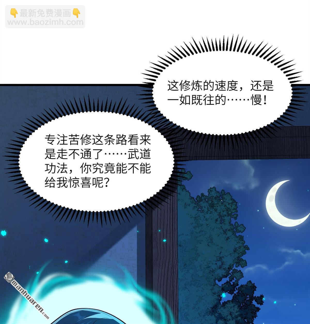 修仙從長生開始 - 第3回 氣血武道(1/2) - 2