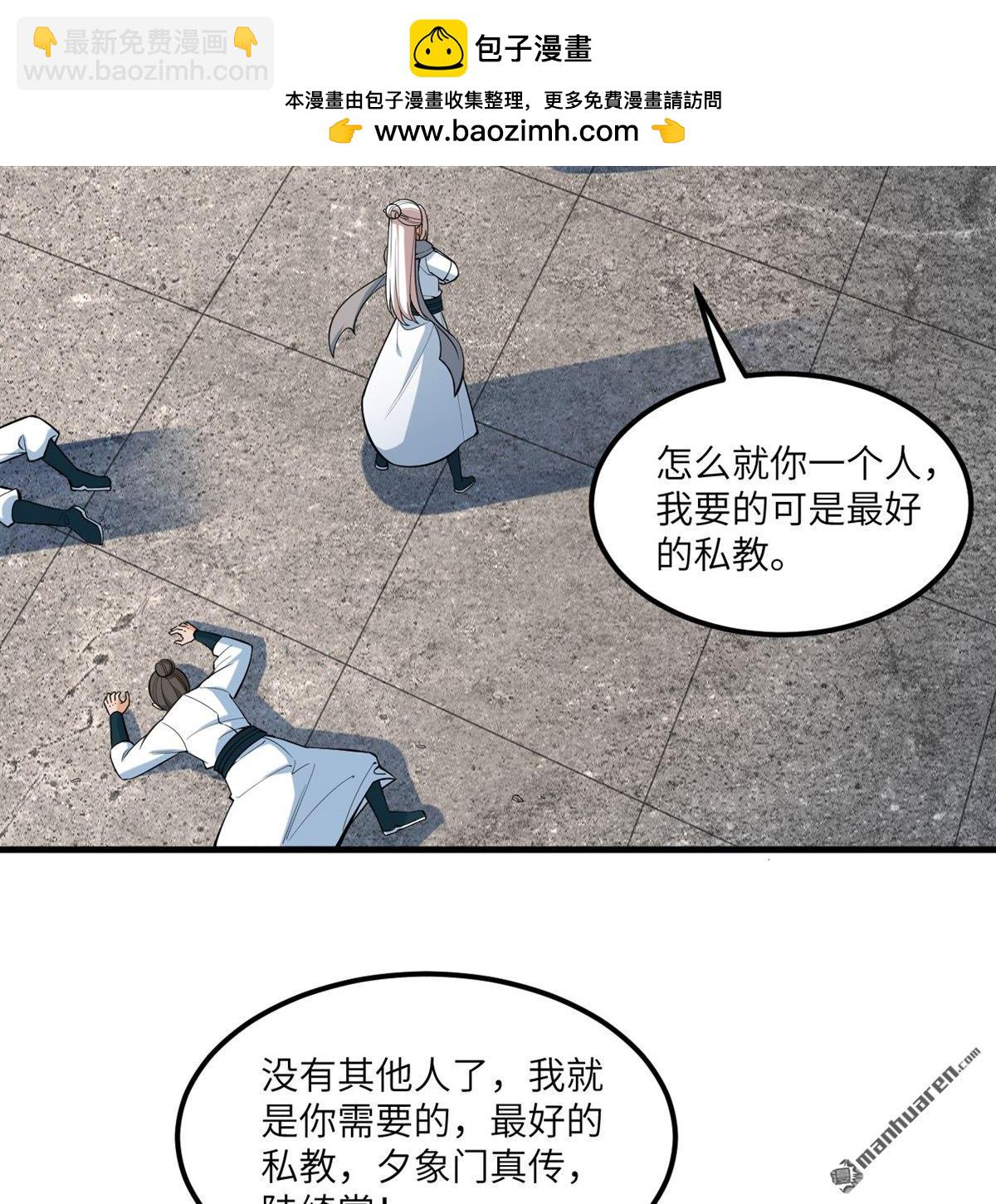 修仙從長生開始 - 第3回 氣血武道(1/2) - 6