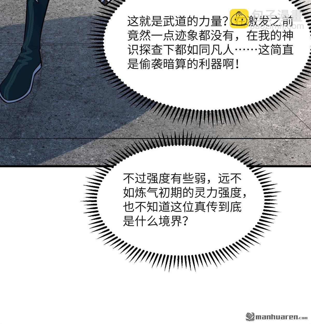修仙從長生開始 - 第3回 氣血武道(1/2) - 1