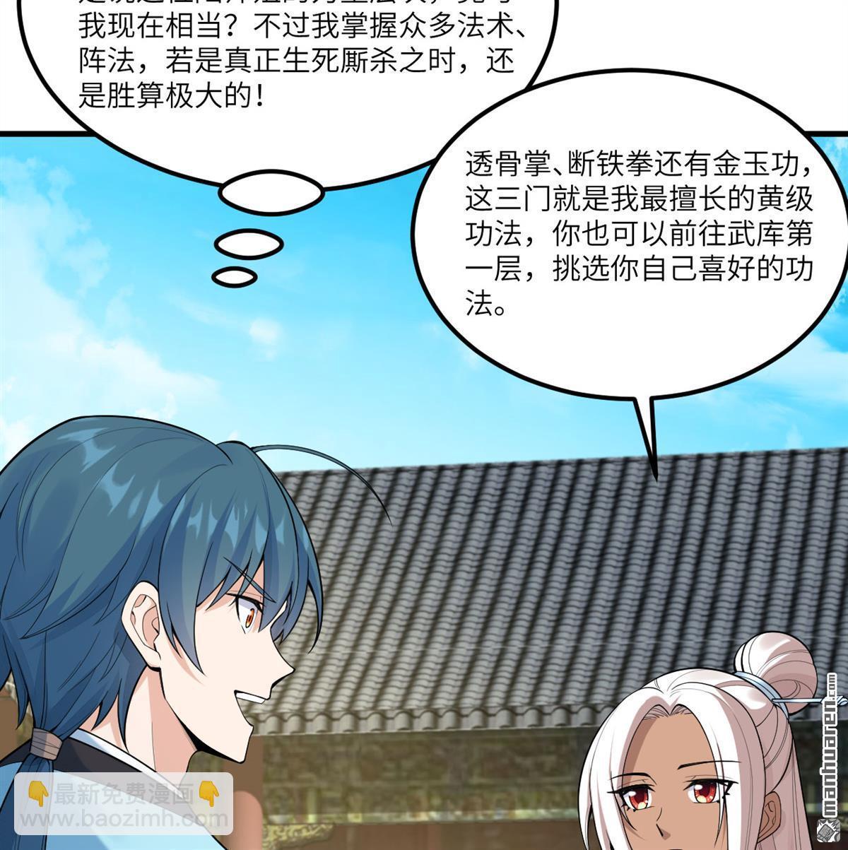 修仙從長生開始 - 第3回 氣血武道(1/2) - 6