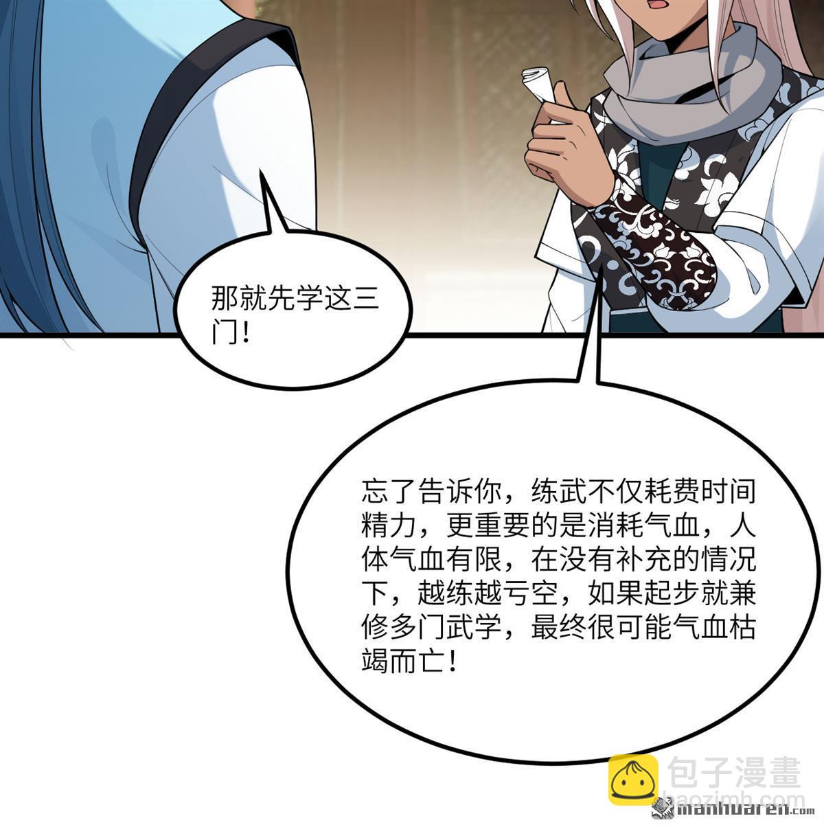 修仙從長生開始 - 第3回 氣血武道(1/2) - 7