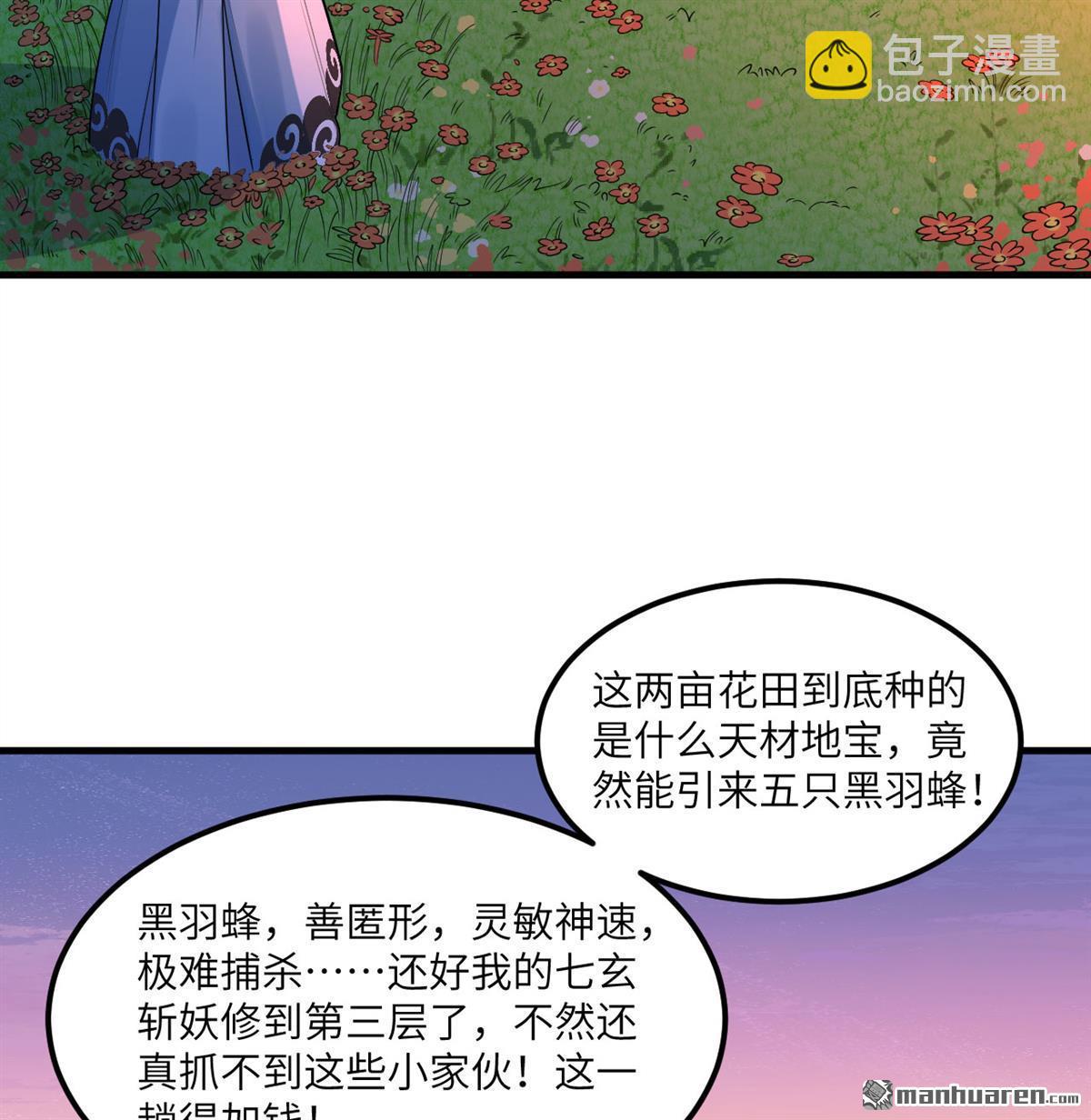 修仙從長生開始 - 第3回 氣血武道(1/2) - 4