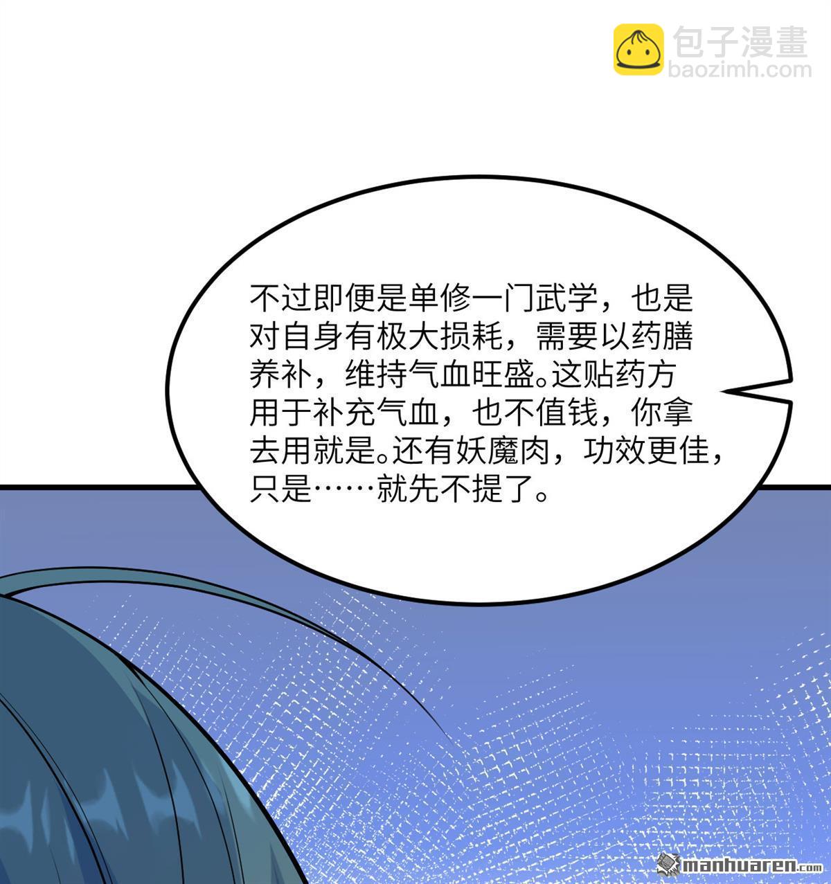 修仙從長生開始 - 第3回 氣血武道(1/2) - 8